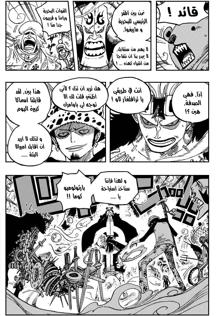 One Piece: Chapter 506 - Page 6