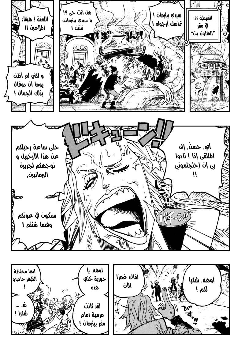 One Piece: Chapter 506 - Page 7
