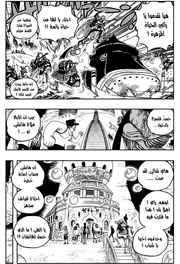One Piece: Chapter 506 - Page 8
