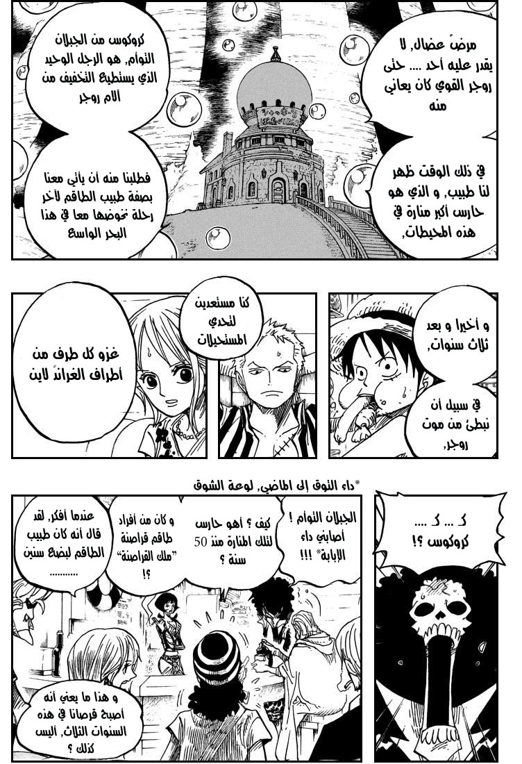 One Piece: Chapter 506 - Page 12