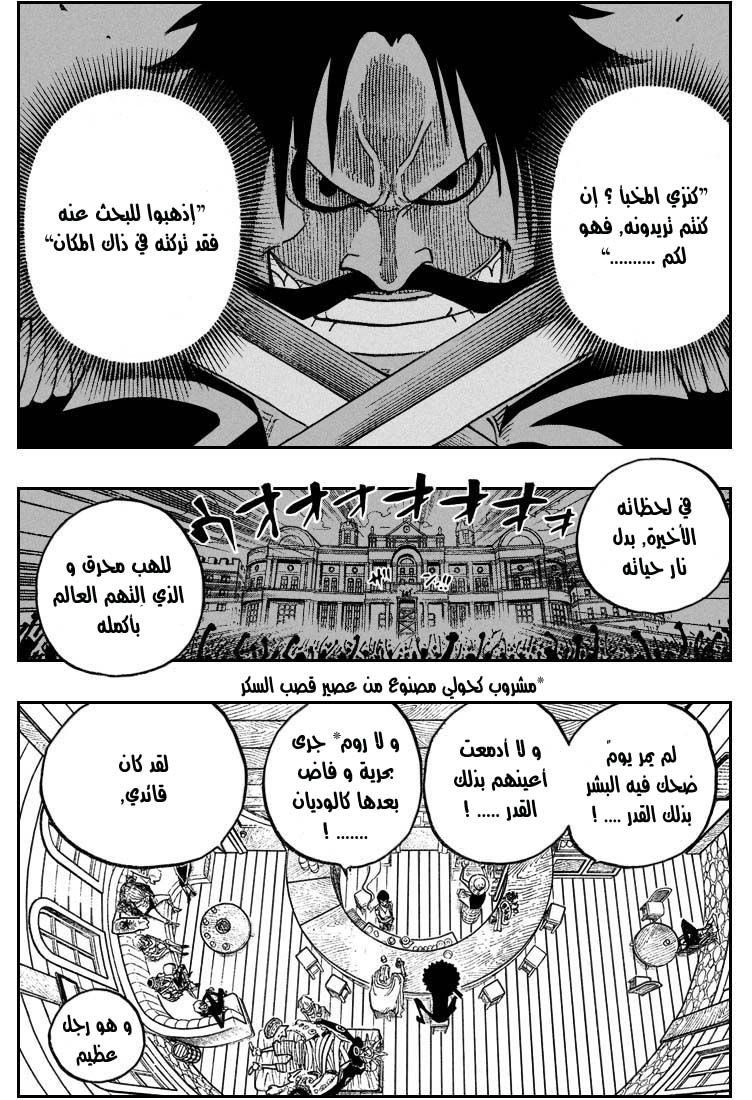 One Piece: Chapter 506 - Page 16