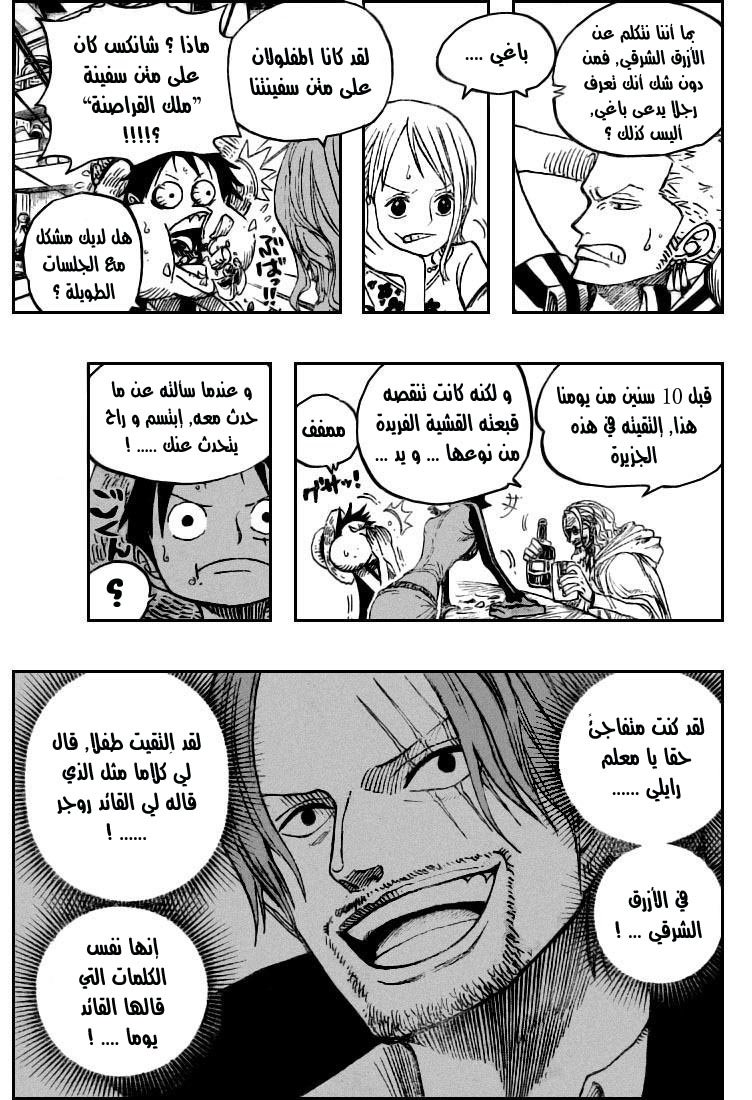 One Piece: Chapter 506 - Page 18