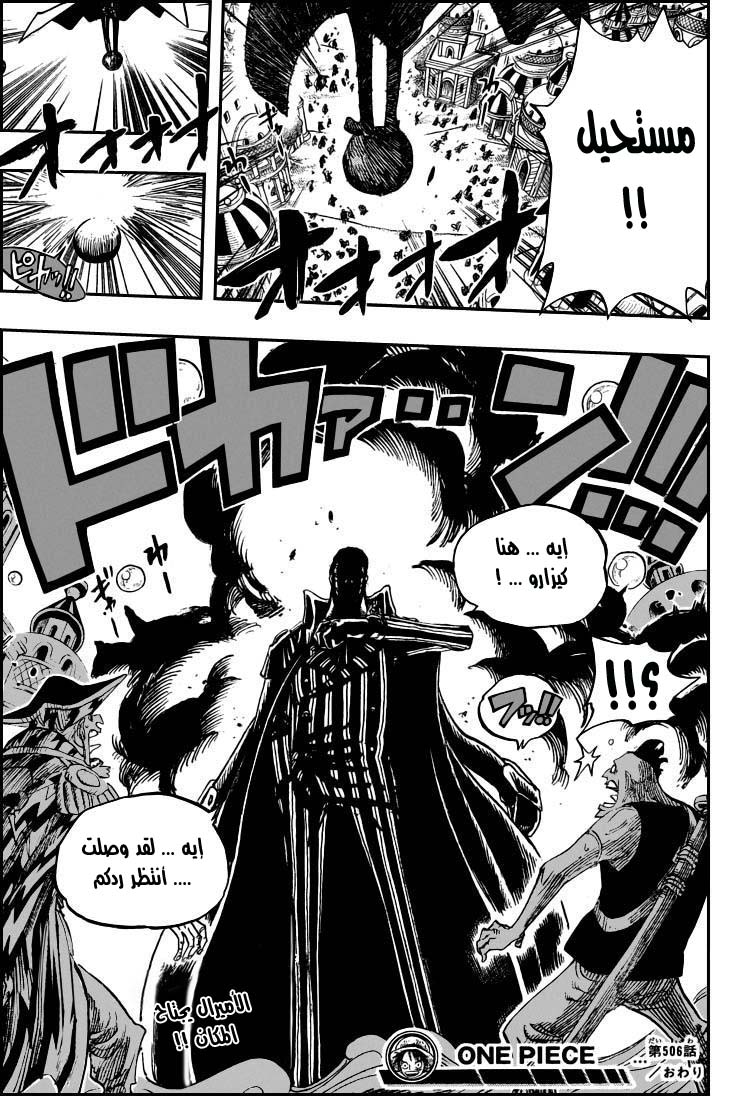 One Piece: Chapter 506 - Page 20