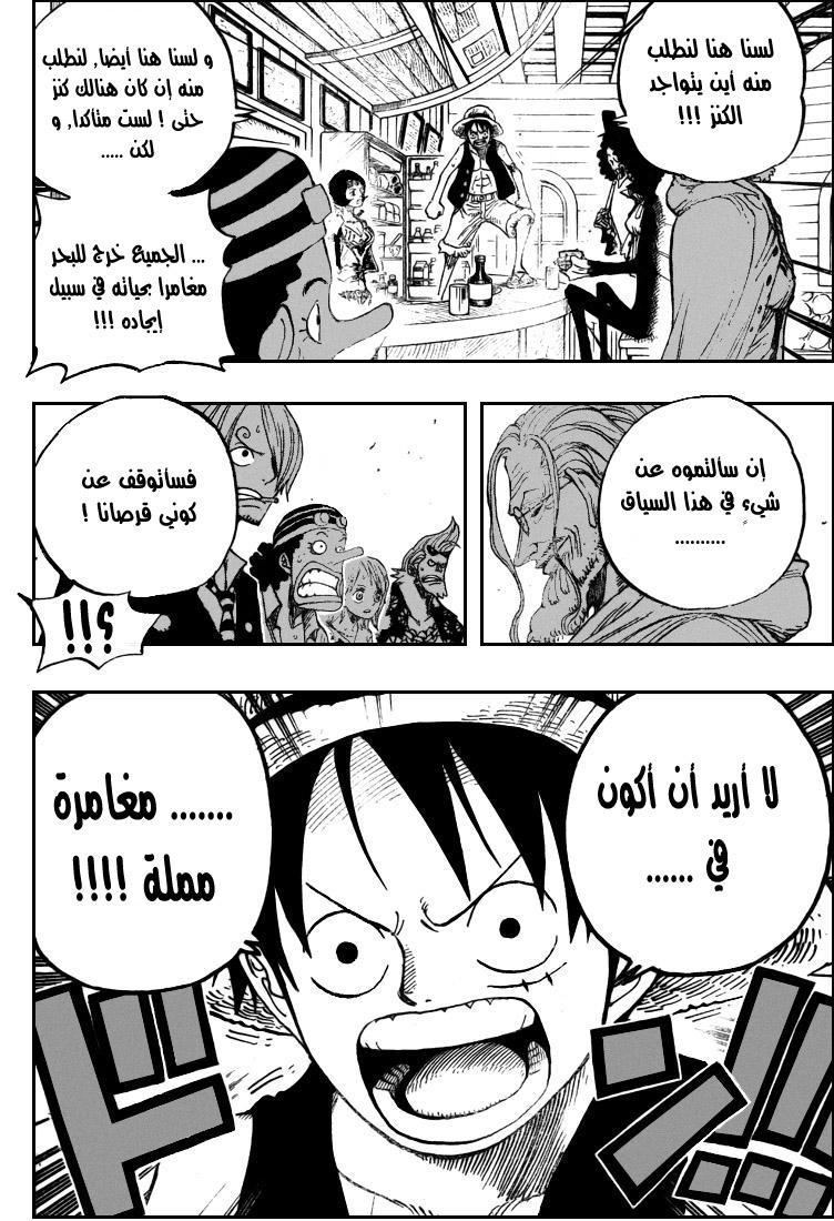 One Piece: Chapter 507 - Page 8
