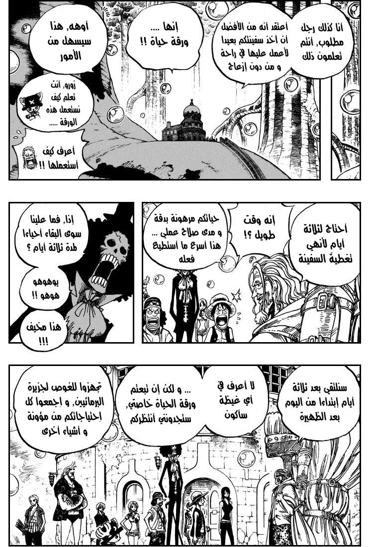 One Piece: Chapter 507 - Page 11