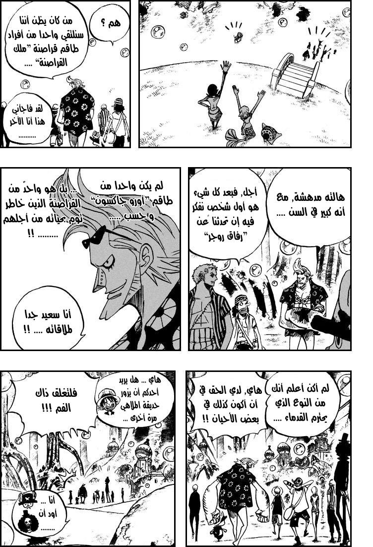 One Piece: Chapter 507 - Page 13