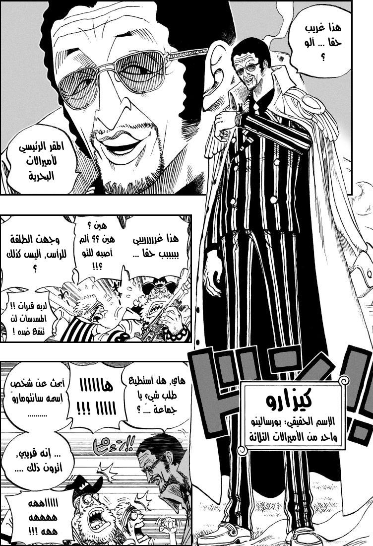 One Piece: Chapter 507 - Page 15