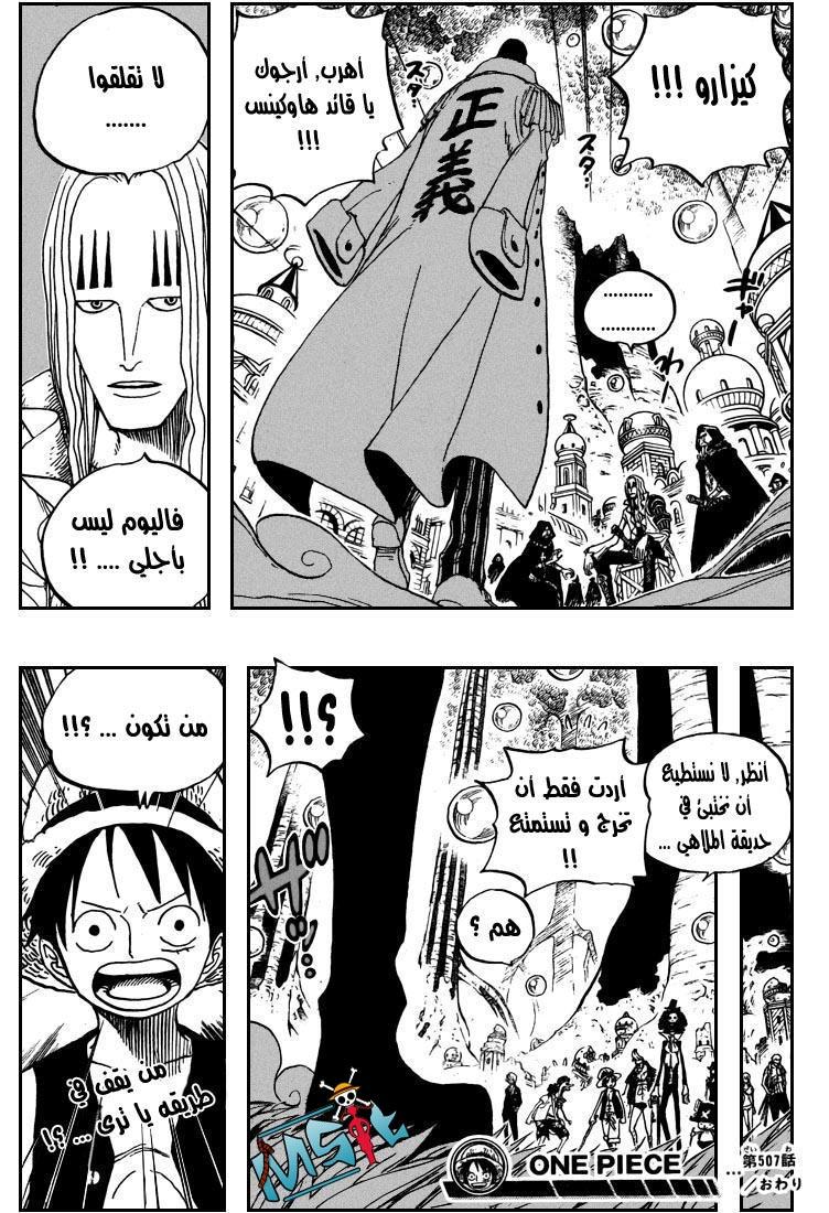 One Piece: Chapter 507 - Page 19