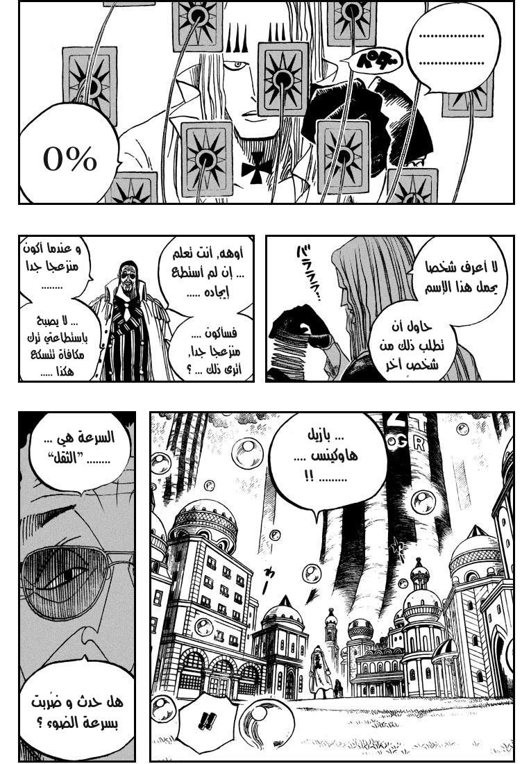 One Piece: Chapter 508 - Page 9