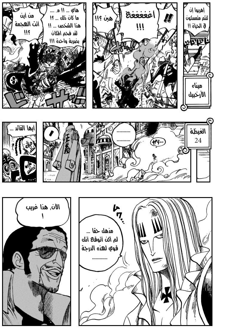One Piece: Chapter 508 - Page 12