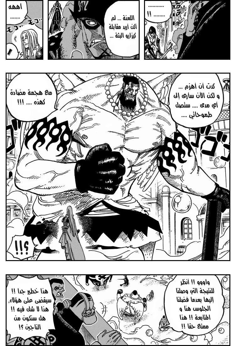 One Piece: Chapter 508 - Page 15