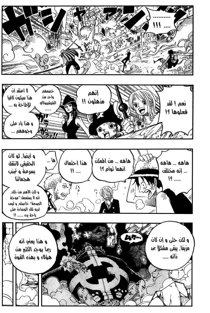 One Piece: Chapter 509 - Page 6