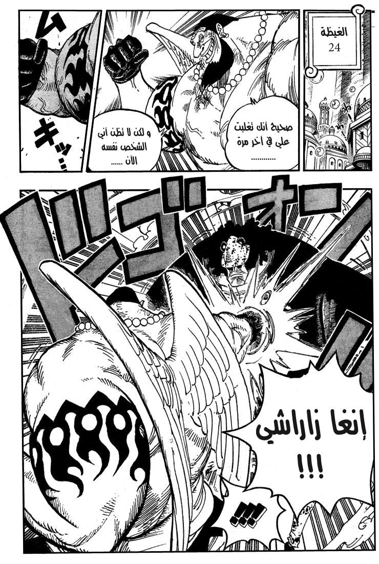 One Piece: Chapter 509 - Page 7