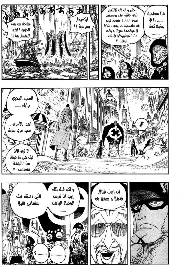 One Piece: Chapter 509 - Page 10
