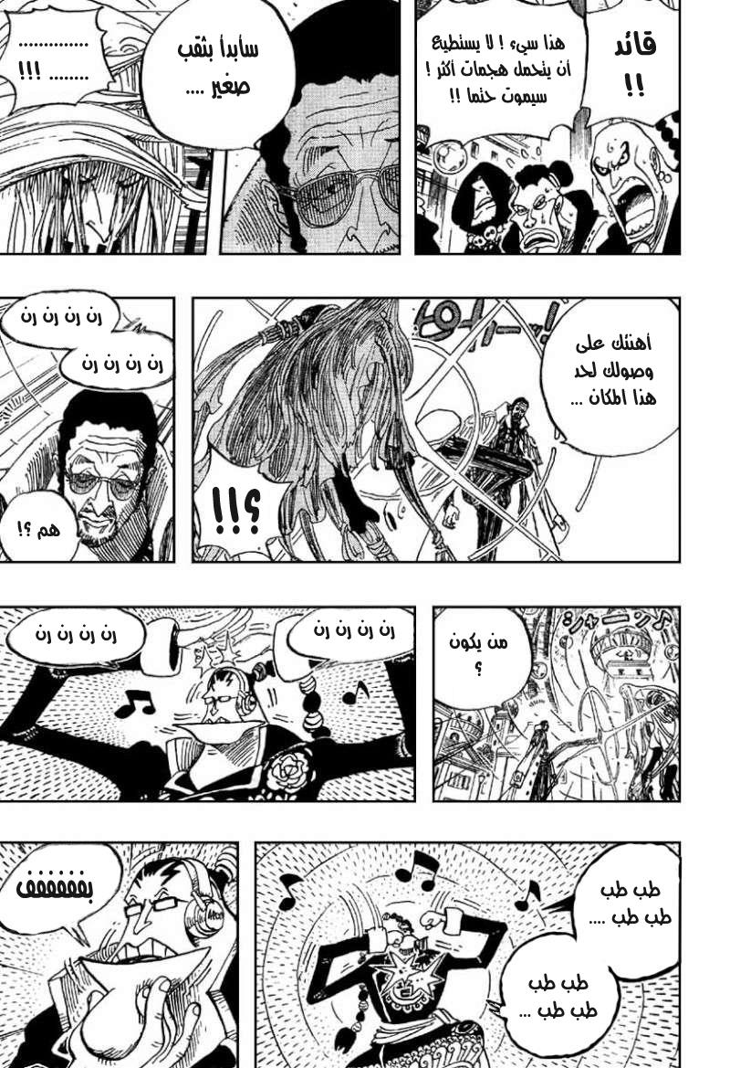 One Piece: Chapter 509 - Page 18