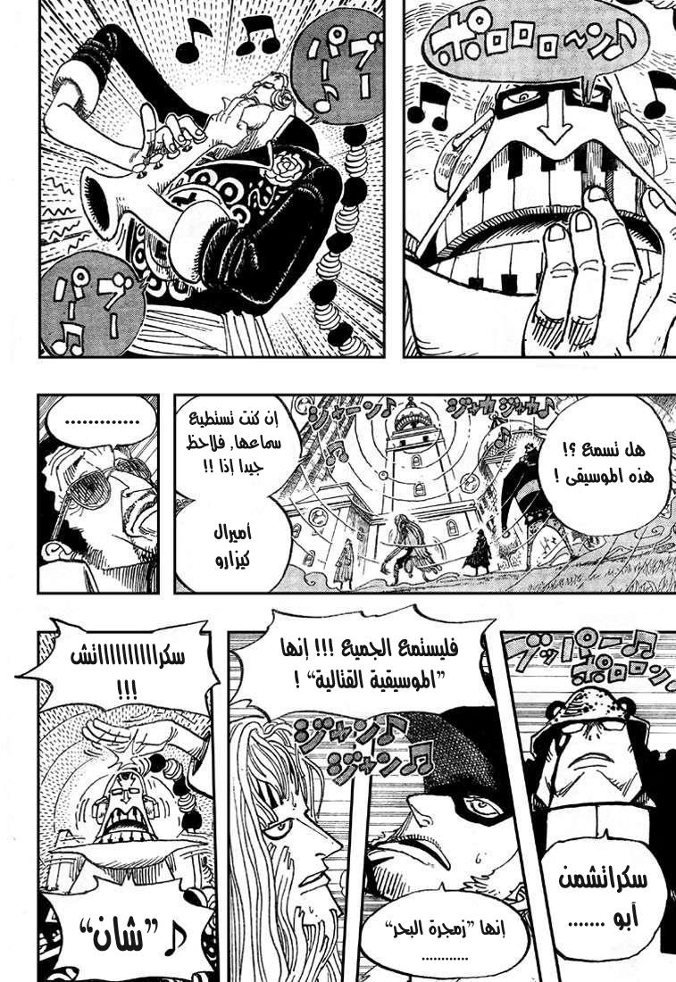 One Piece: Chapter 509 - Page 19