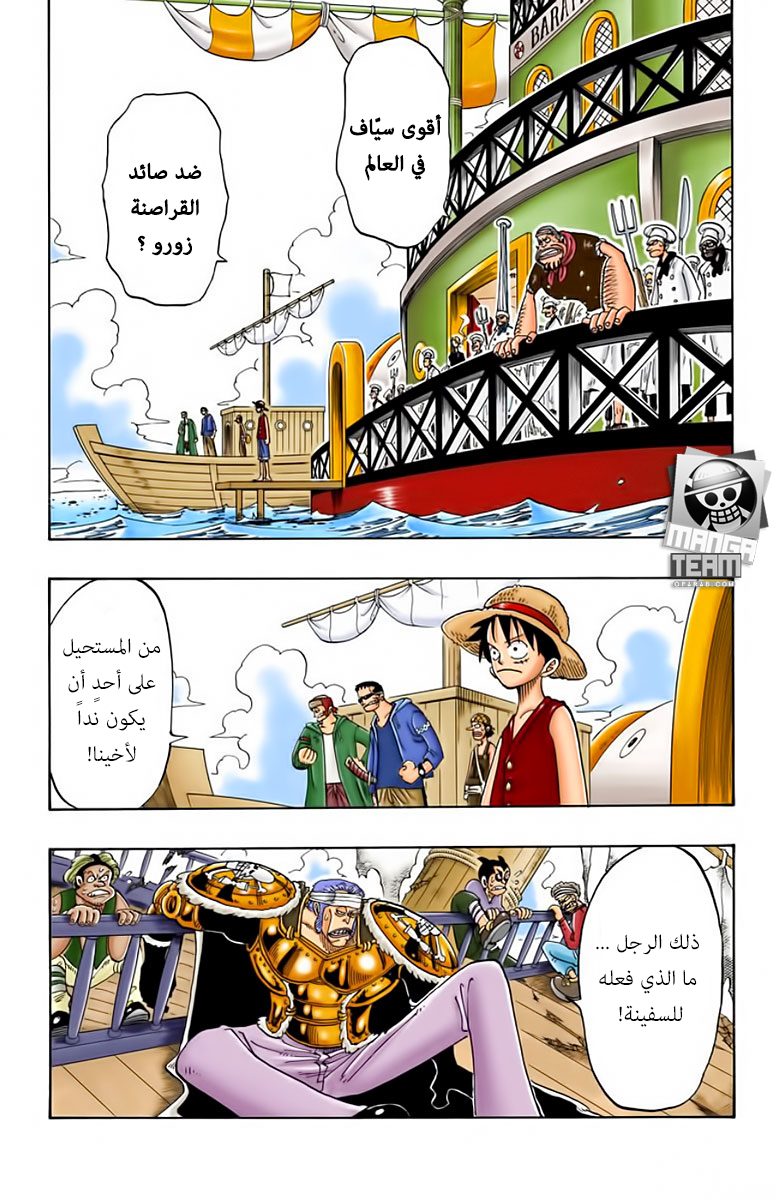 One Piece: Chapter 51 - Page 3