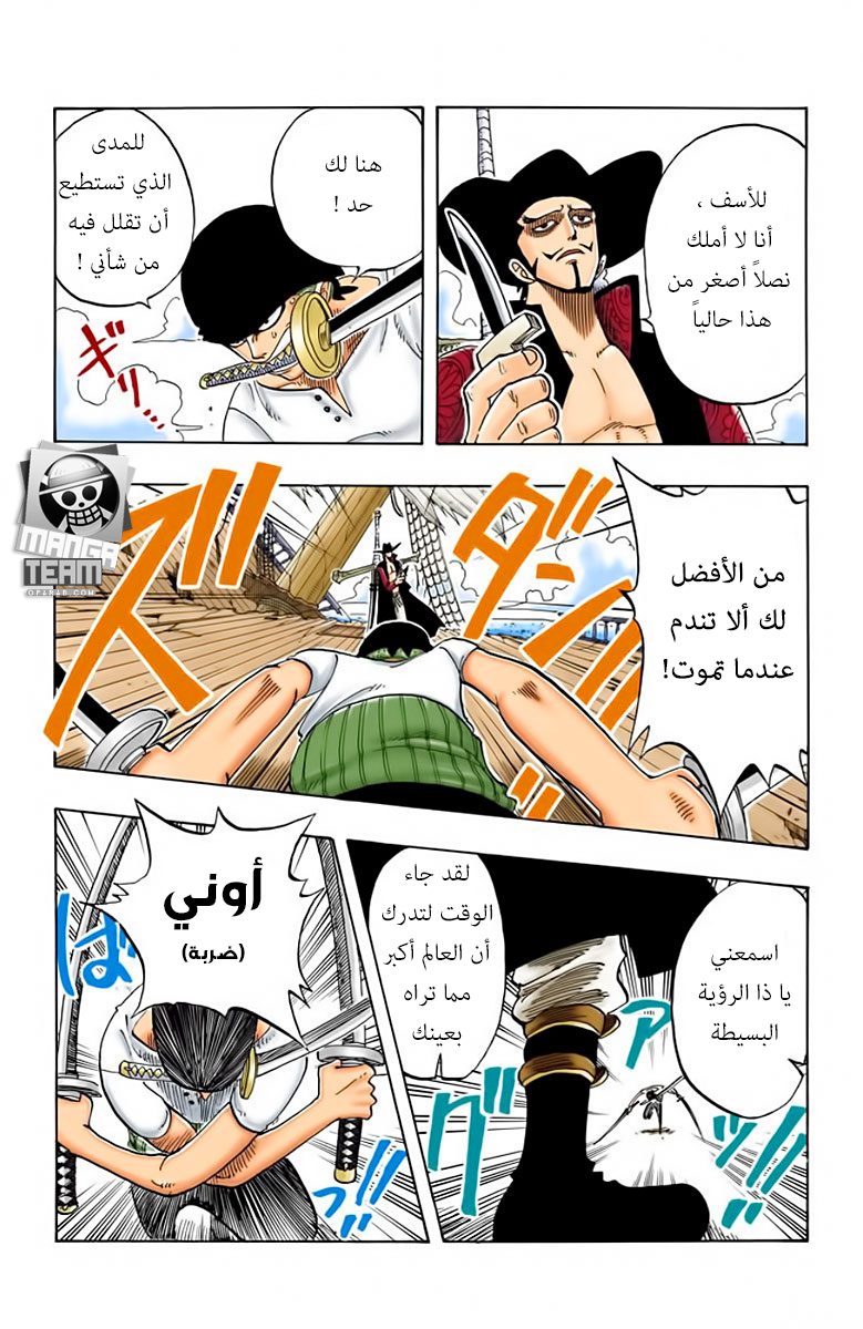 One Piece: Chapter 51 - Page 5