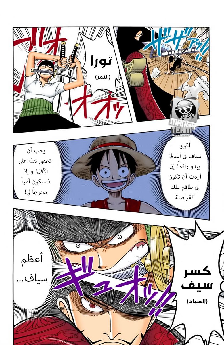 One Piece: Chapter 51 - Page 12