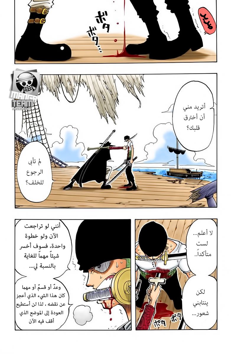 One Piece: Chapter 51 - Page 14