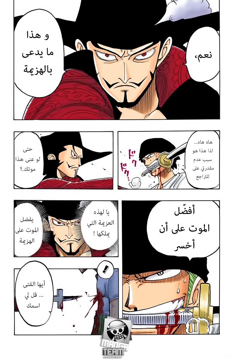 One Piece: Chapter 51 - Page 15