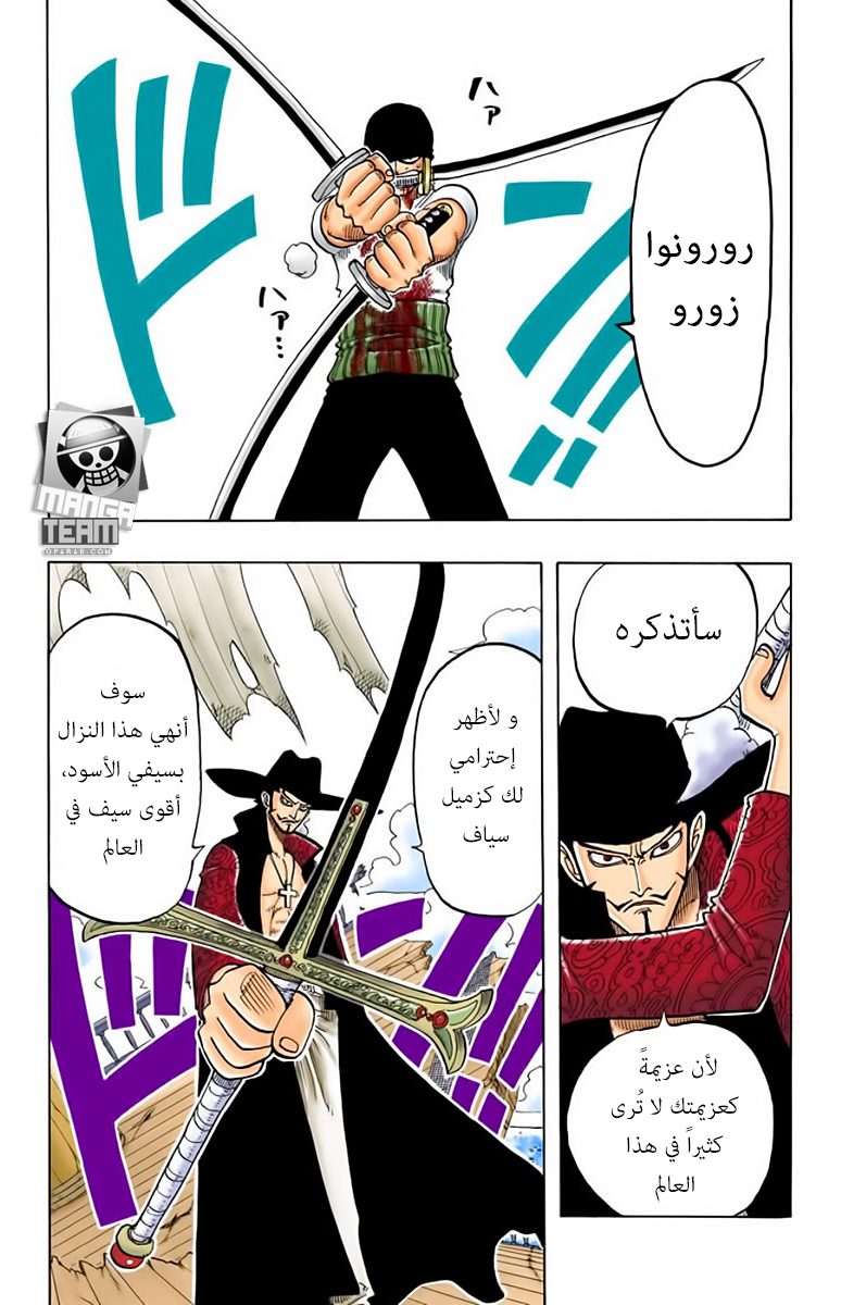One Piece: Chapter 51 - Page 16