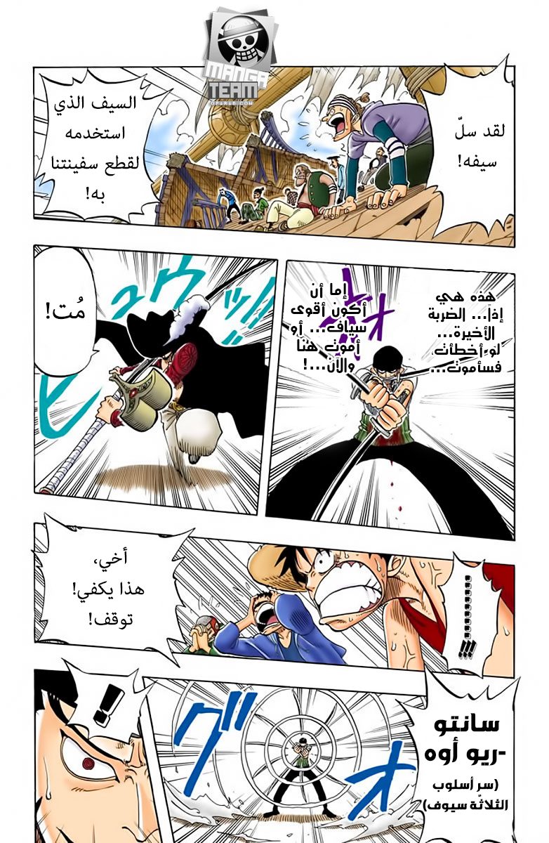One Piece: Chapter 51 - Page 17