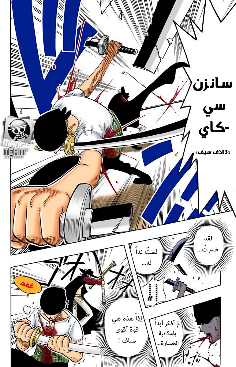One Piece: Chapter 51 - Page 18