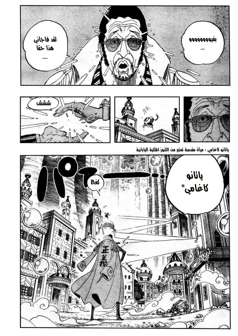 One Piece: Chapter 510 - Page 5
