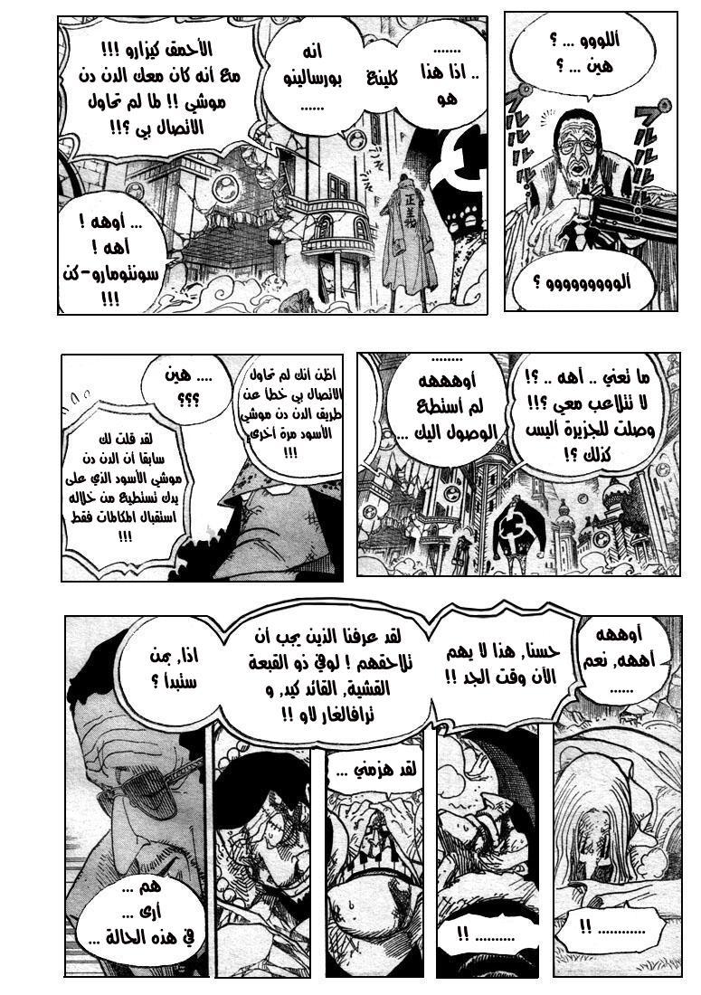 One Piece: Chapter 510 - Page 9