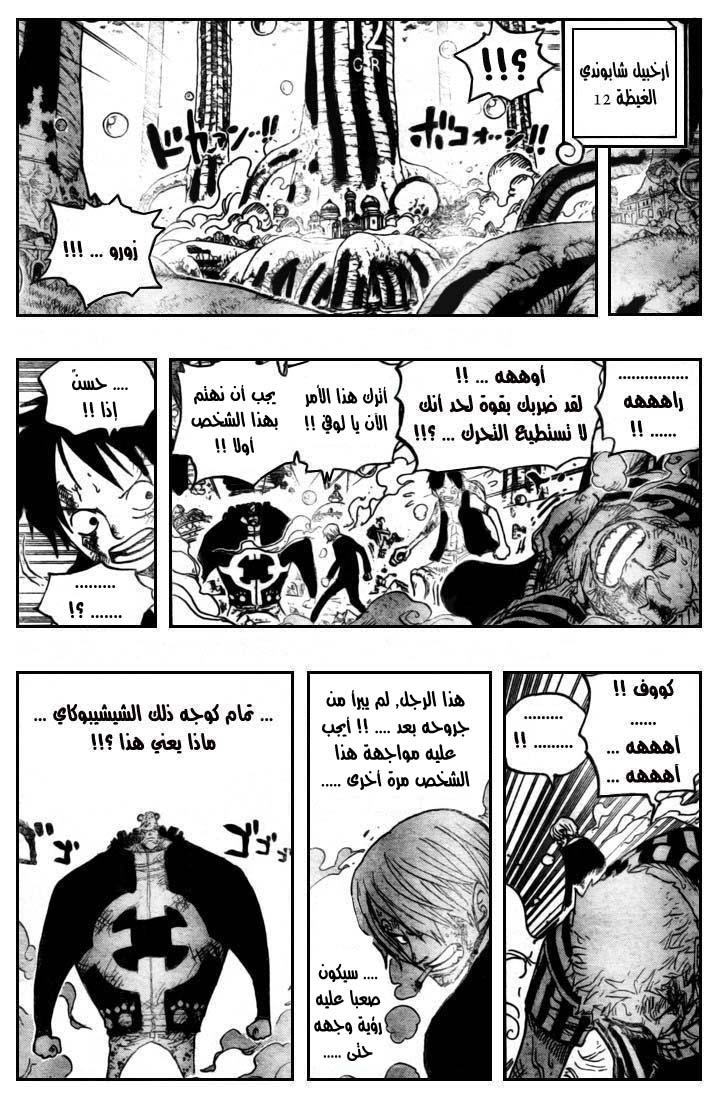One Piece: Chapter 510 - Page 10