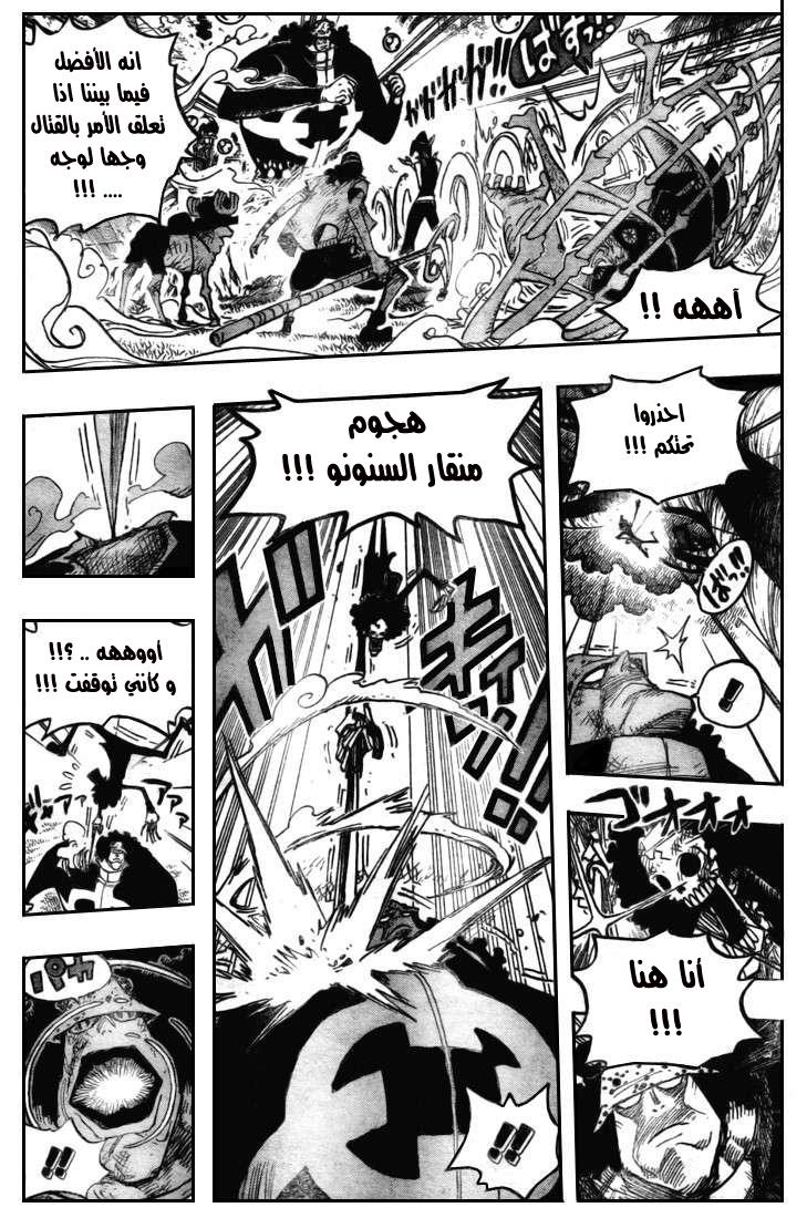 One Piece: Chapter 510 - Page 13
