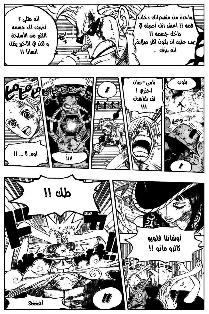 One Piece: Chapter 510 - Page 15