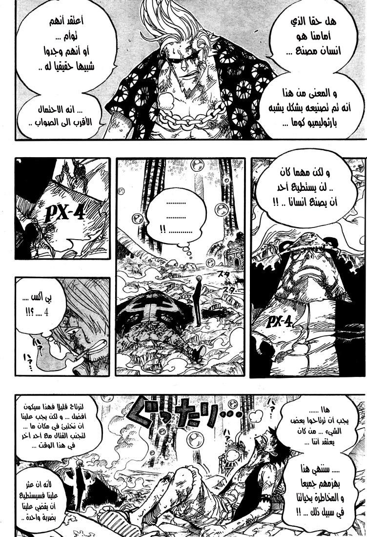 One Piece: Chapter 511 - Page 5