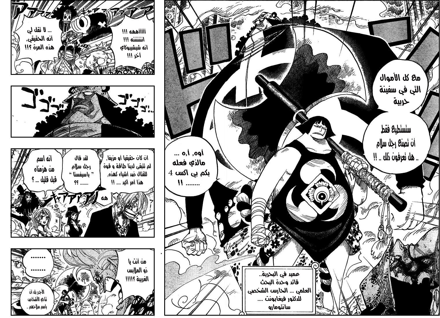One Piece: Chapter 511 - Page 7