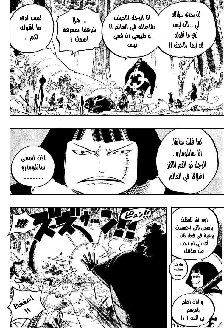 One Piece: Chapter 511 - Page 8