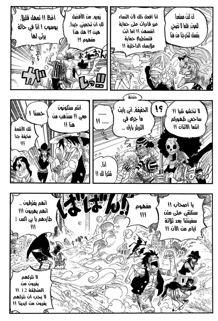 One Piece: Chapter 511 - Page 10