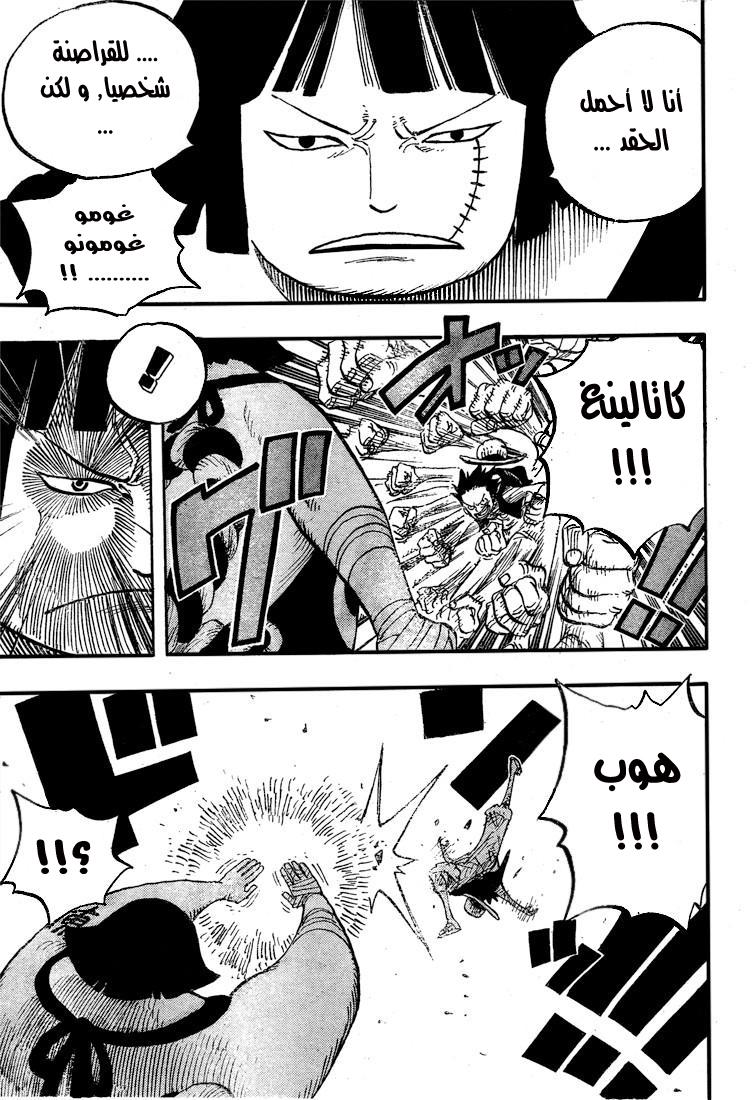 One Piece: Chapter 511 - Page 13