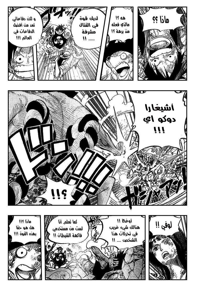 One Piece: Chapter 511 - Page 14
