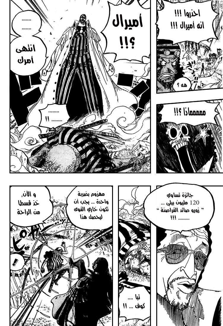 One Piece: Chapter 511 - Page 16