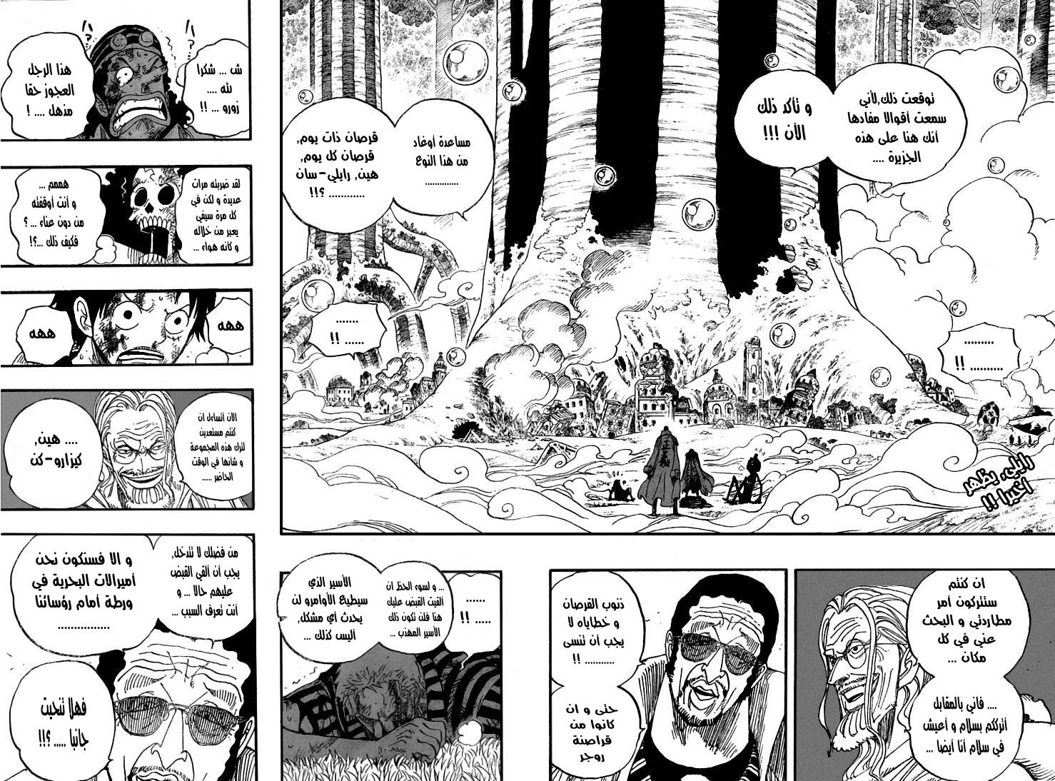 One Piece: Chapter 512 - Page 3