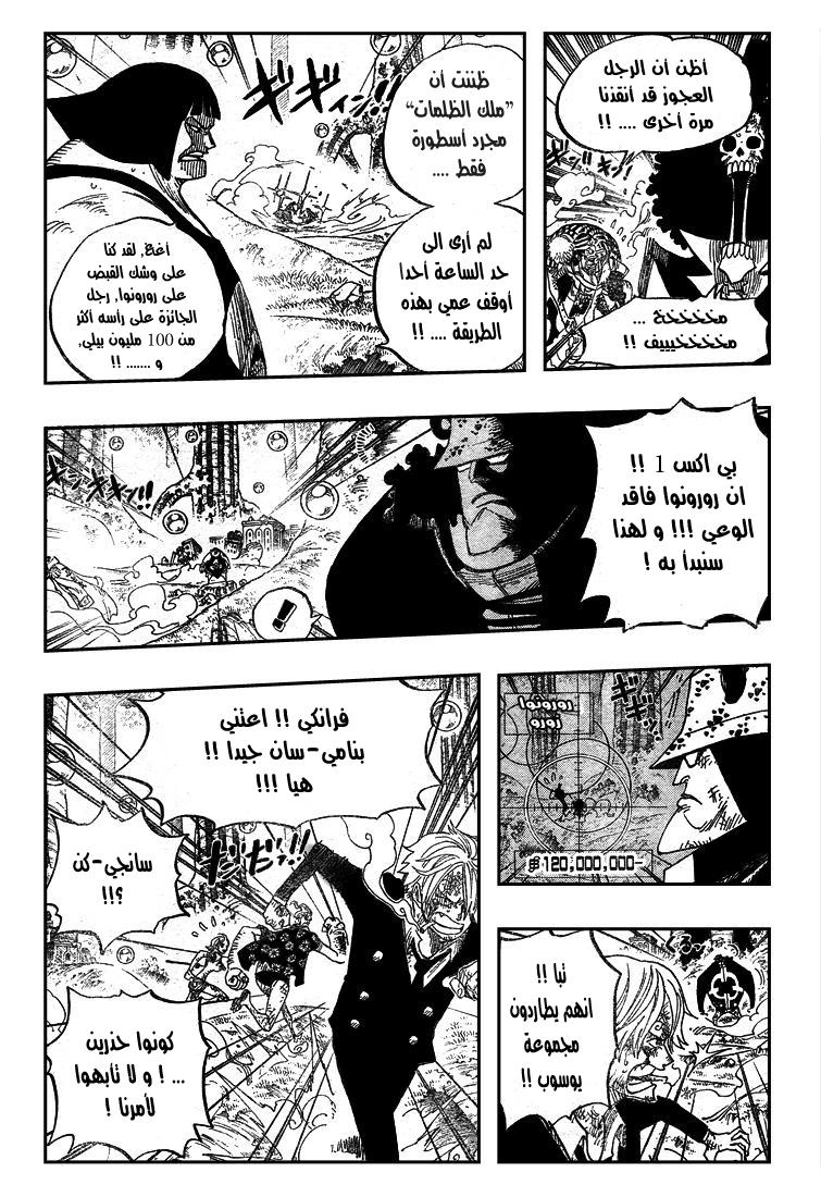 One Piece: Chapter 512 - Page 9