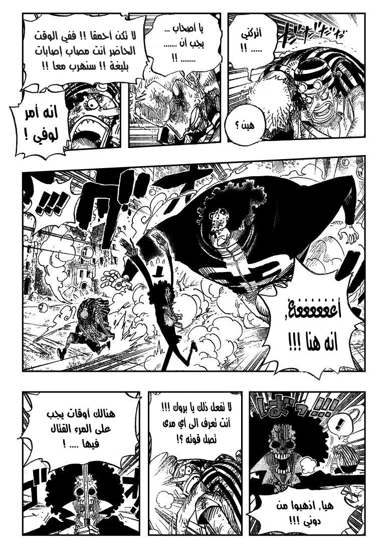 One Piece: Chapter 512 - Page 10