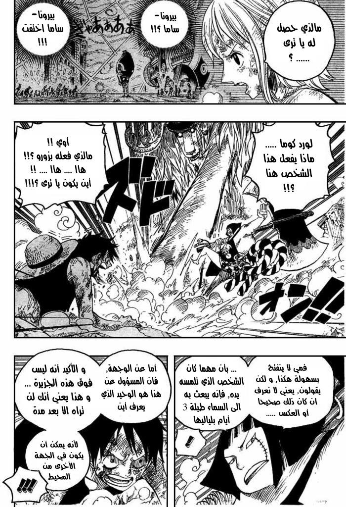 One Piece: Chapter 513 - Page 4