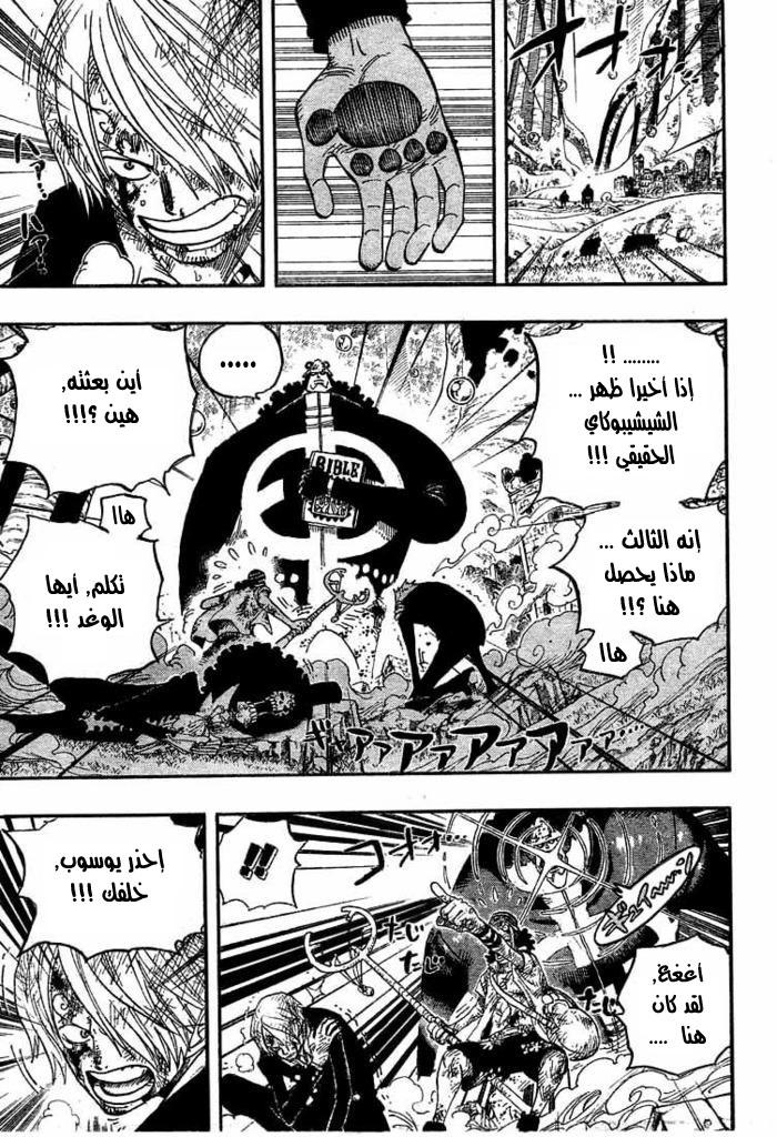 One Piece: Chapter 513 - Page 5