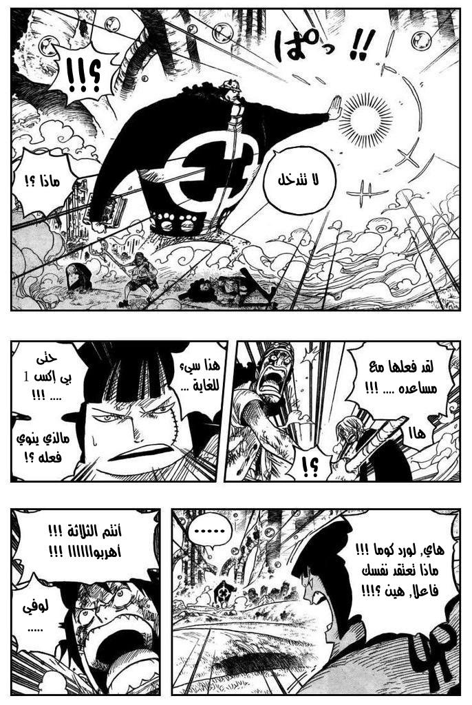 One Piece: Chapter 513 - Page 6