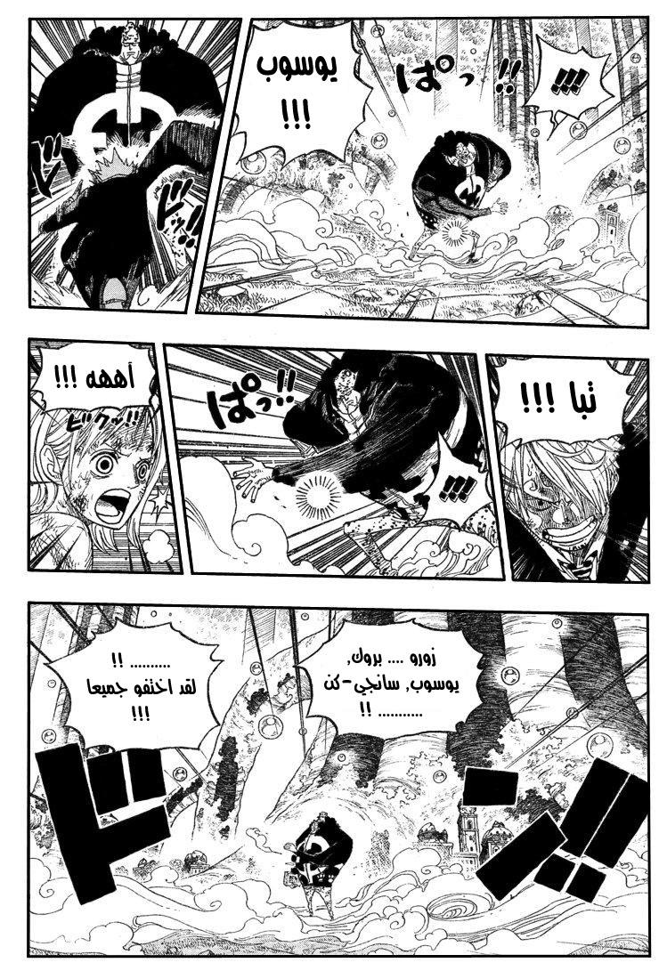 One Piece: Chapter 513 - Page 10