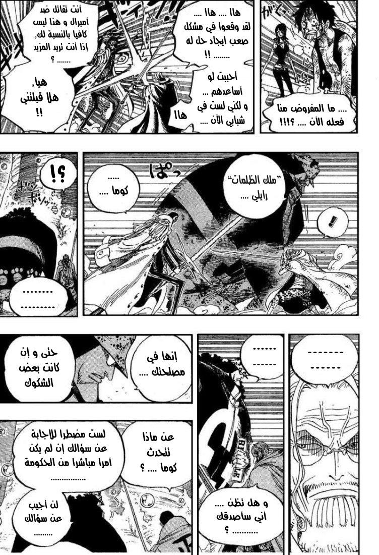 One Piece: Chapter 513 - Page 11