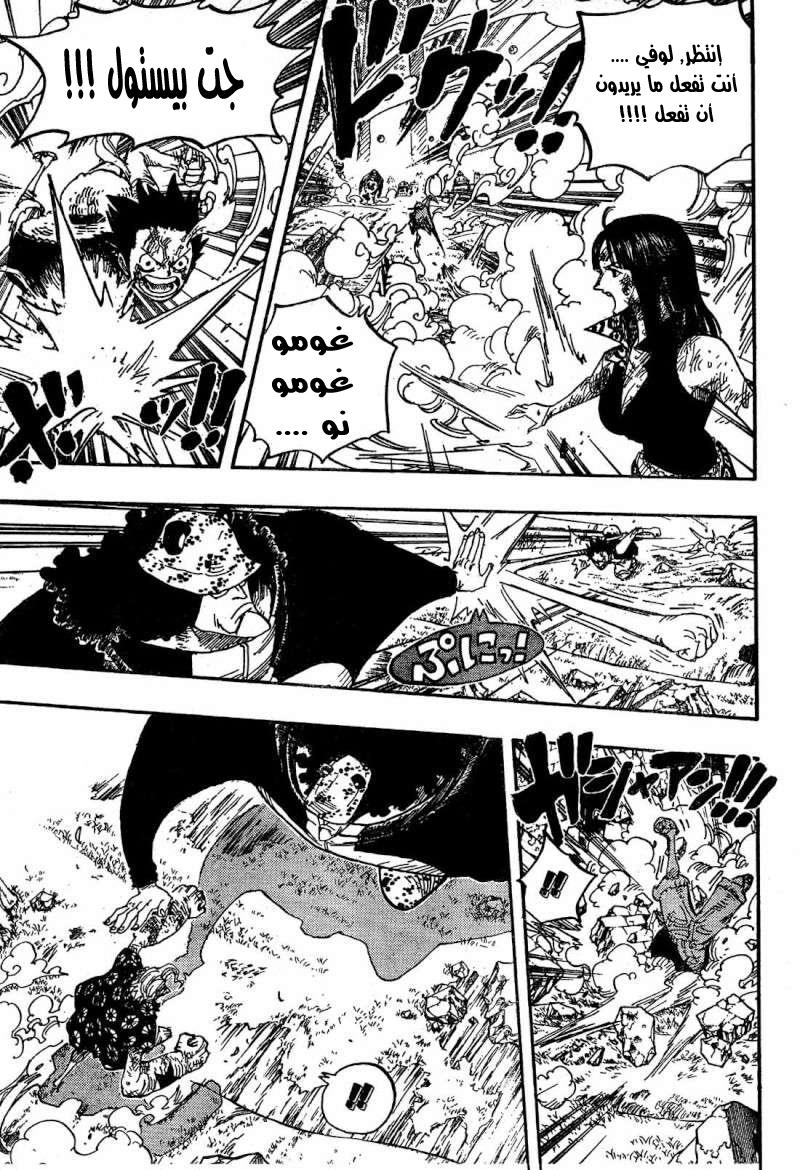 One Piece: Chapter 513 - Page 13