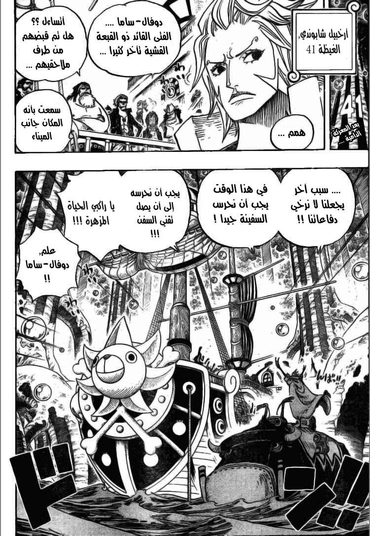 One Piece: Chapter 514 - Page 3